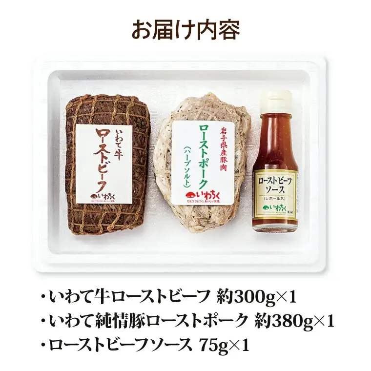 ローストビーフ ローストポーク 2種セット AB038