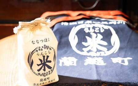 【令和5年産】オリジナル巾着袋に入った「らんこし米」ゆめぴりか・ななつぼし各1kg(計2kg)セット