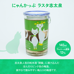 日本酒 にゃんかっぷ 志太泉 6本 | 日本酒 日本酒 