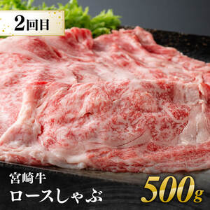 【3ヶ月定期便】 宮崎牛用途別便A【肉 牛肉 国産 宮崎県産 宮崎牛 黒毛和牛 和牛 焼肉 BBQ ステーキ すき焼き しゃぶしゃぶ 焼きしゃぶ 4等級  A4ランク 肩ロース ロース E11127】