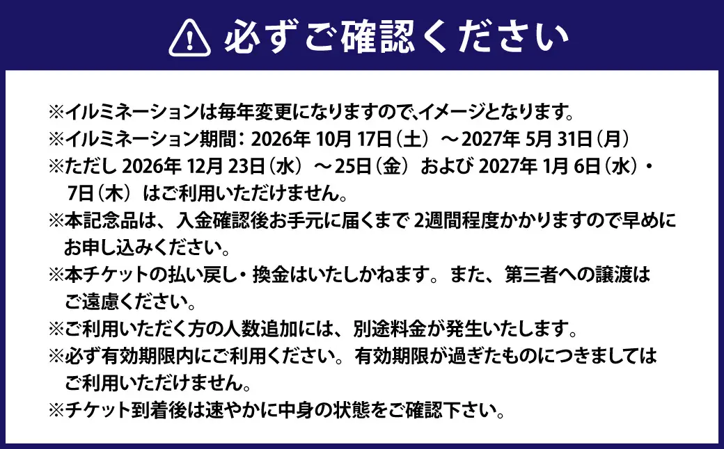 なばなの里 イルミネーション特別入村券 2名様分 （ベゴニアガーデン入場券付） ／ イルミネーション チケット イベント 入場券 券 利用券 夜 2人 2名 ペア 家族 【2027年4月上旬まで発送予定】