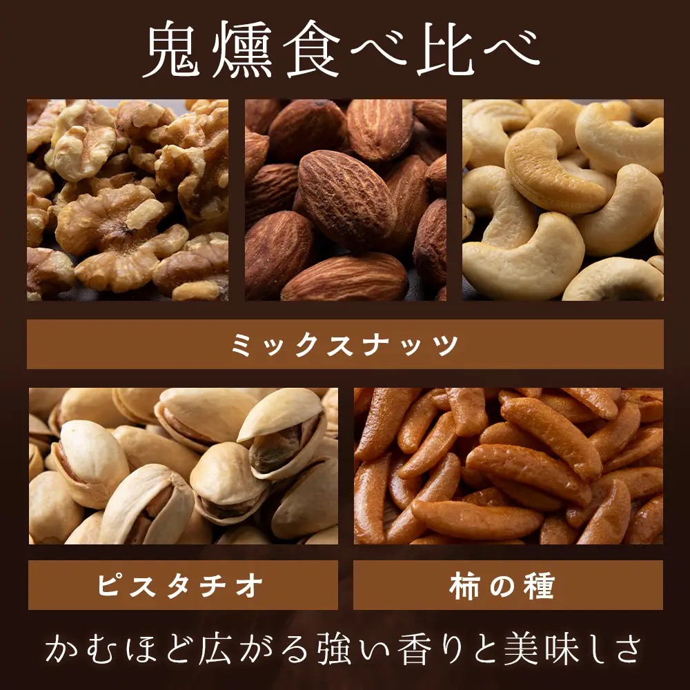 キリンビール一番搾りと鬼燻シリーズ3種詰め合わせセット (ミックスナッツ・柿の種・ピスタチオ) 各2袋 計６袋