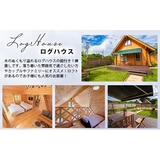 ロガシス石垣野底ヴィラ 宿泊及びサービス利用券３万円分 LG-1