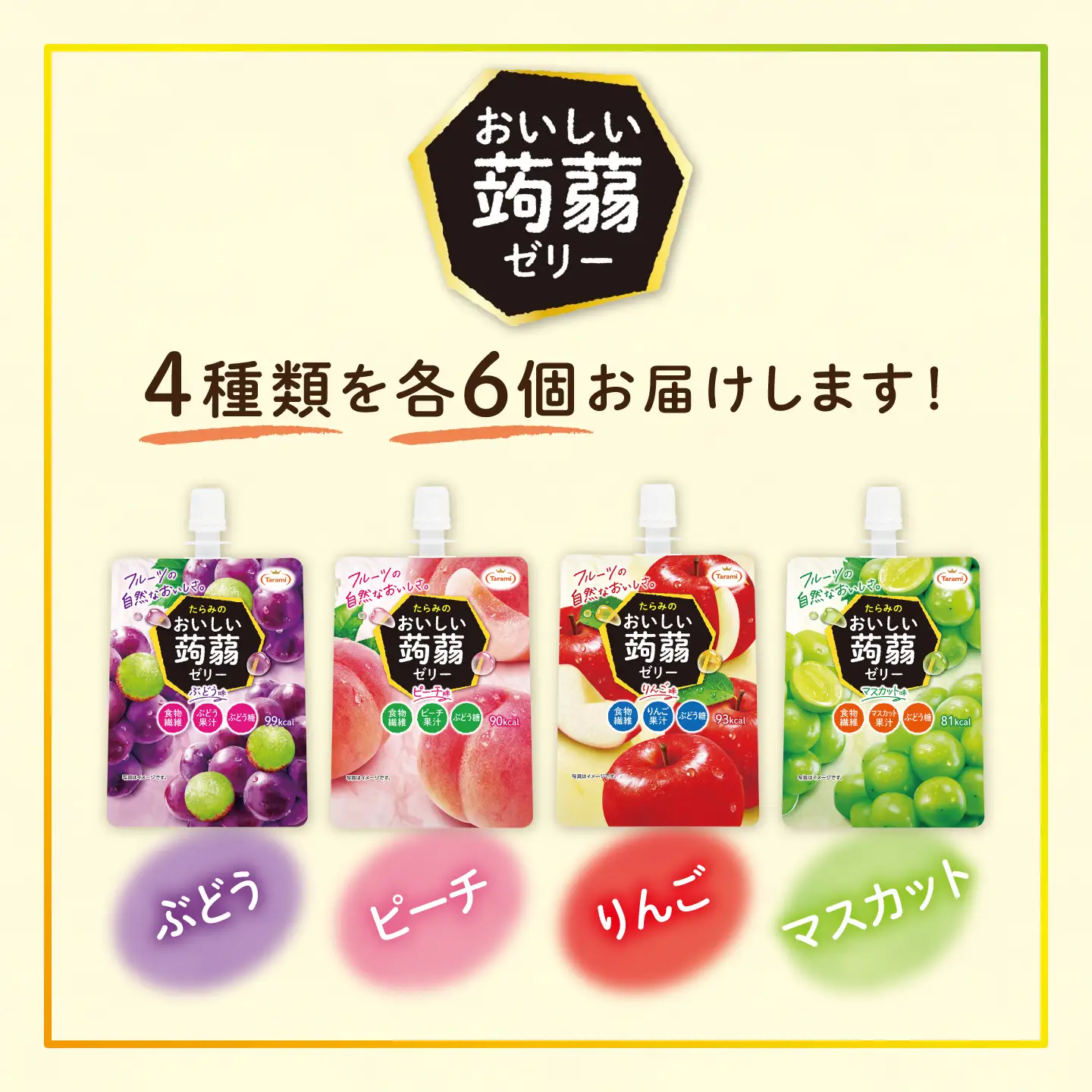 たらみ おいしい蒟蒻ゼリー 150g 4種 24個セット ( ぶどう / ピーチ / りんご / マスカット 各6個ずつ ) 糸島市 / たらみ [ALN007]