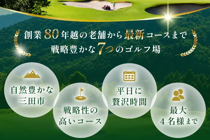 【ふるさと納税】ゴルフプレー券 ( 三田市内ゴルフ場 ゴルフ利用券 セルフプレー 平日１組 ) ゴルフ ゴルフプレー 人気 ふるさと納税 ふるさと 人気 おすすめ 送料無料 兵庫県 三田市