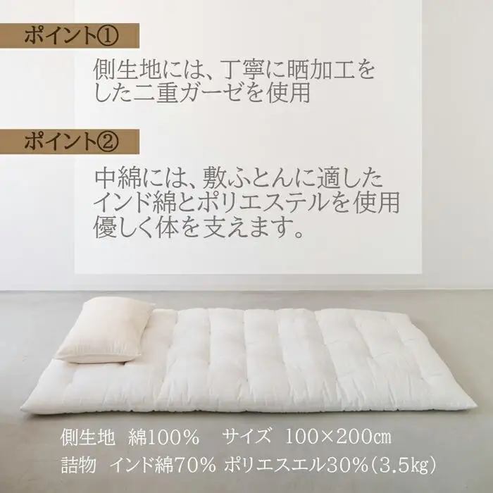 【鈴茂】二重ガーゼでできた 京・敷ふとん