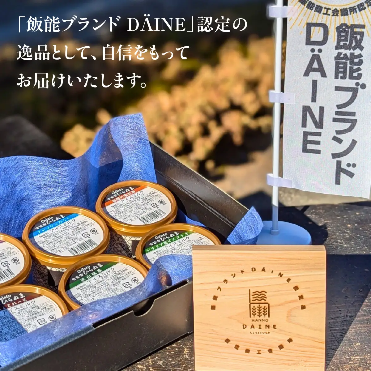 「古民家ひらぬま」の自家製ジェラート6個セット スイーツ ひんやりスイーツ ミルク 紅茶 ピスタチオ 抹茶 チョコレート マンゴー ジェラート詰め合わせ HNNBU001