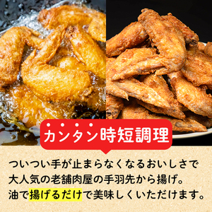 ＜お試し用＞老舗肉屋の大人気手羽先 (6本入り×2P) 国産 から揚げ からあげ 味付き 簡単 冷凍 お取り寄せ 惣菜 おかず おつまみ 揚げるだけ 小分け 大分県 佐伯市【HD219】【さいき本舗 城下堂】