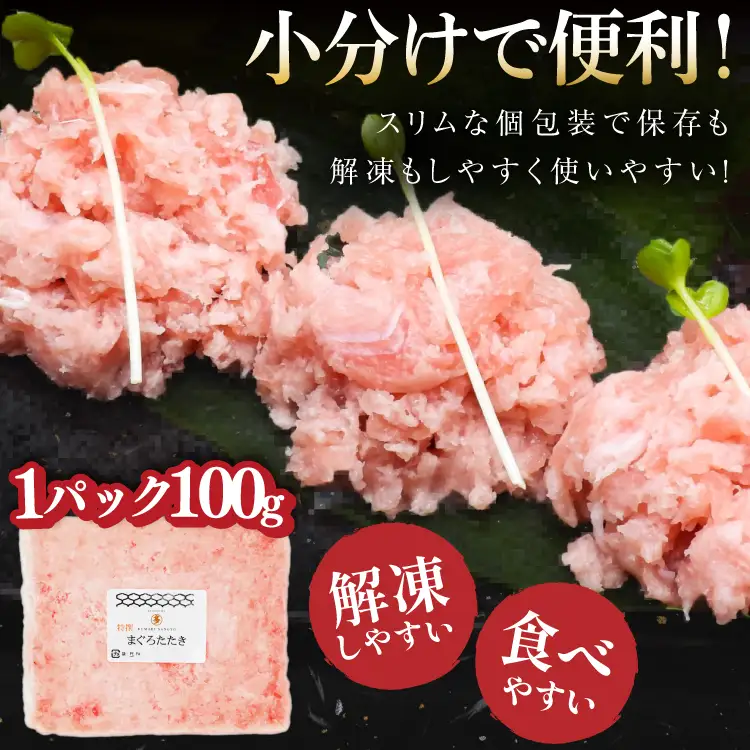 気仙沼港水揚げ 天然 ネギトロ 計1kg (100g×10p) 小分けで便利 