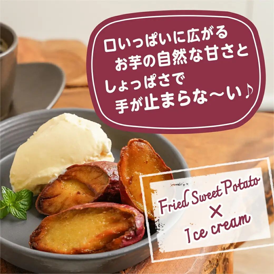 濃密な焼き芋をフライドポテトにしました！〔13-L701〕_(都城市) 都城産 紅はるか 焼き芋 フライドポテト 6パック おやつ おつまみ 