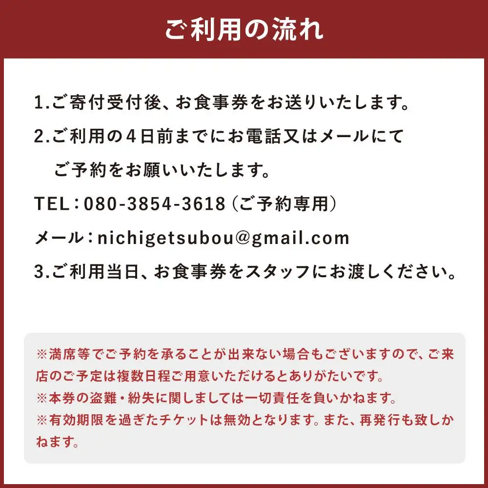 【日月房 旦】日月房 旦 おまかせコース ペアお食事券