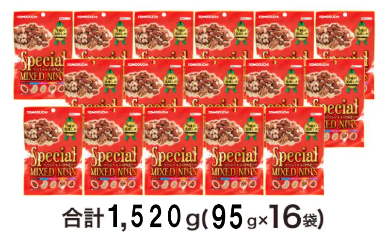 【大容量1520g】スペシャルミックスナッツ（95gx16袋）5種 落花生 バタピー くるみ カシューナッツ アーモンド CA