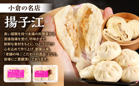 【 揚子江の 豚まん × 東筑軒 かしわめし コラボ セット 】★ 北九州の有名ソウルフードがセットになりました★ (揚子江：豚まん×2個、ミニ豚まん×6個、東筑軒：かしわめし×3食) 詰め合わせ 中華まん 肉まん