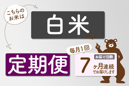※令和7年産※《定期便7ヶ月》秋田県産 あきたこまち 20kg【白米】(5kg小分け袋) 2025年産 お届け時期選べる お届け周期調整可能 隔月に調整OK お米 すずき農産