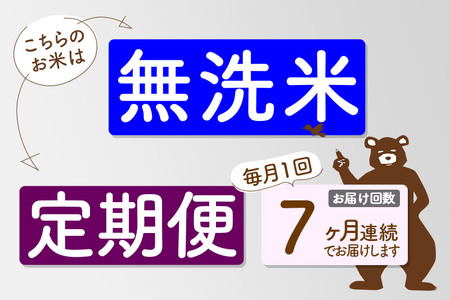 ※令和7年産※《定期便7ヶ月》秋田県産 あきたこまち 10kg【無洗米】(5kg小分け袋) 2025年産 お届け時期選べる お届け周期調整可能 隔月に調整OK お米 すずき農産