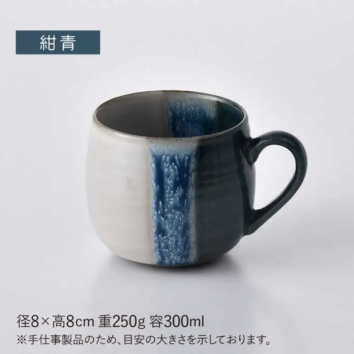 【波佐見焼】掛け分け マグカップ 2色セット (紺青＆伊羅保) 食器【ROXY・HASAMI】[SB169] 波佐見焼