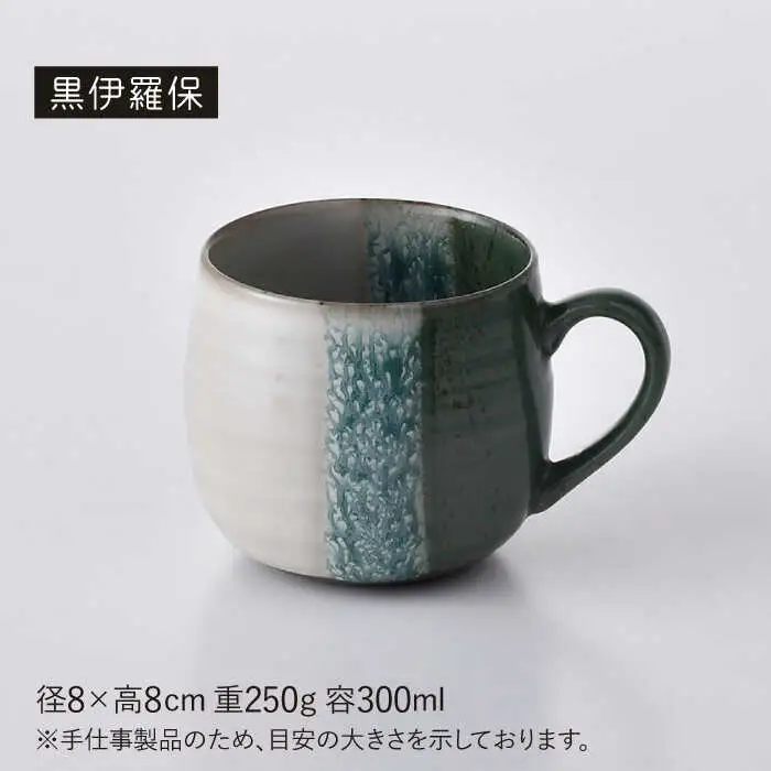 【波佐見焼】掛け分け マグカップ 2色セット （織部＆黒伊羅保) 食器【ROXY・HASAMI】[SB170] 波佐見焼