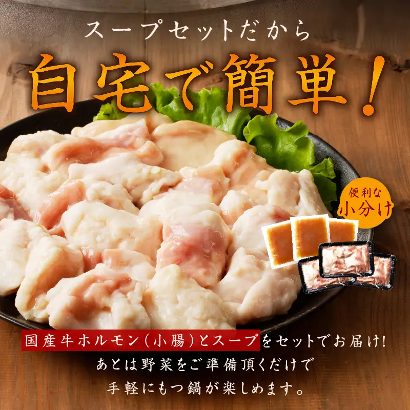 牛もつ鍋セット 9人前