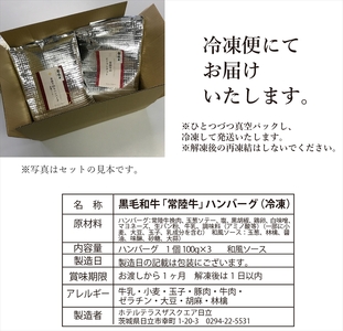 Ｂ－26　ホテル料理長監修　茨城県が誇る黒毛和牛「常陸牛」100％ハンバーグ　100ｇ×3個＜2025年2月頃～順次発送＞【黒毛和牛】【冷凍ハンバーグ 茨城県 日立市】