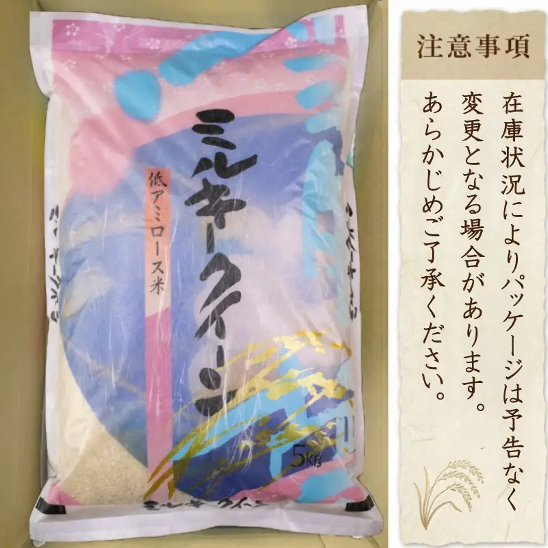 ミルキークイーン 10kg スピード発送 令和7年産 ミルキークイーン
