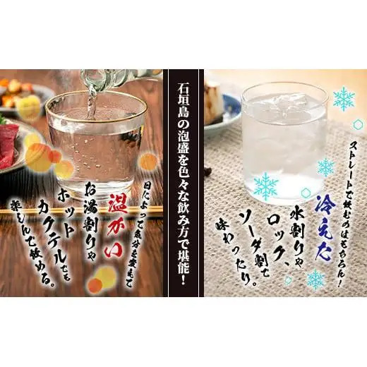 泡盛 石垣島の銘酒セット J-23 