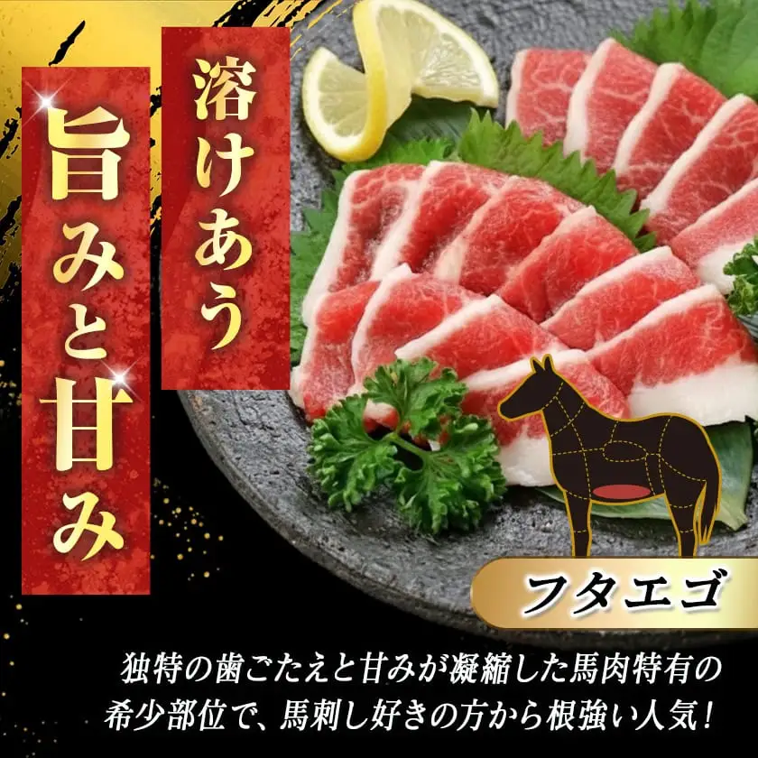 都城産馬刺し名品セット300g〔01-054〕_(都城市) 赤身ブロック 馬肉特有の希少部位 フタエゴブロック ふたえご 各150g 馬肉の刺身 桜肉 九州産 宮崎県都城市産 ギフト 贈答用