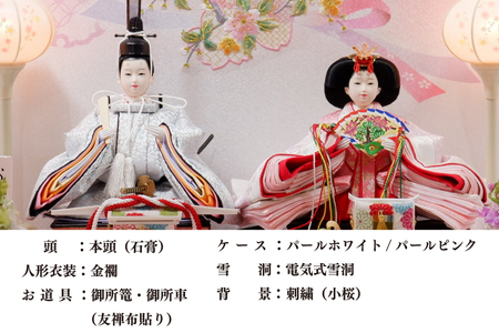 清宝作雛人形ケース飾り　小三五親王　アクリルケース　パールホワイト／パールピンク（222A-20）【埼玉県 春日部市 初節句 桃の節句 女の子 お祝い 出産祝い 孫 ギフト 省スペース 室内装飾 記念品】(BL015-1) 