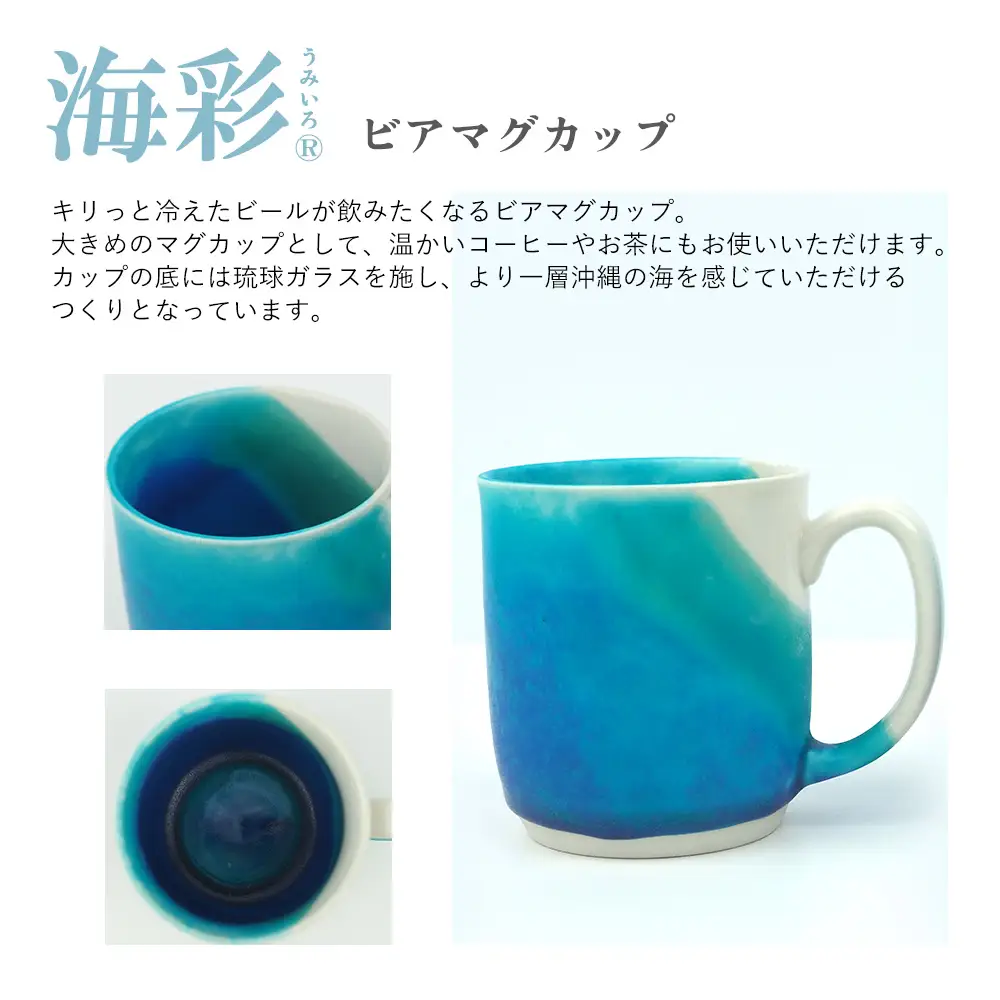 海彩（うみいろ）ビアマグカップ 2個セット【青風窯：玉田　彰作】