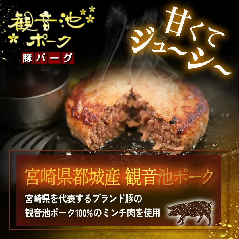 宮崎牛合挽ハンバーグ7個・観音池ポークの豚バーグ10個〔14-1505〕_(都城市) 国産黒毛和牛 宮崎県産 銘柄豚 ギフト おかず 贈答用