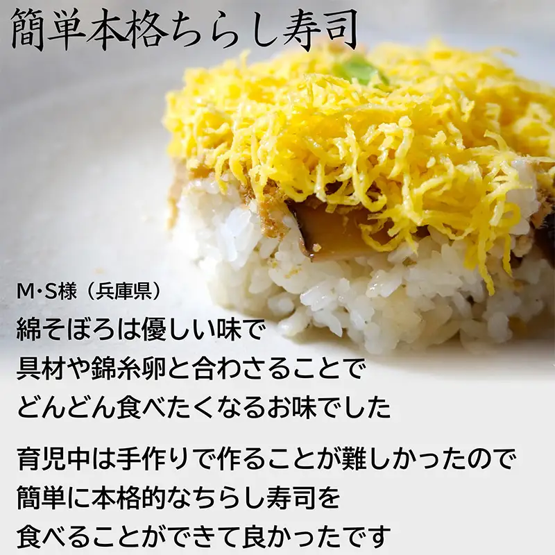 綿そぼろ寿司 ふわふわ鯖(さば) 5人前 ちらし寿司