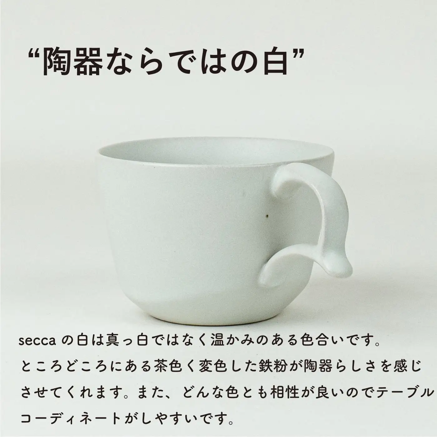 secca/明山　coffee cup WHITE　sc-04w (176777-40037163-wh)