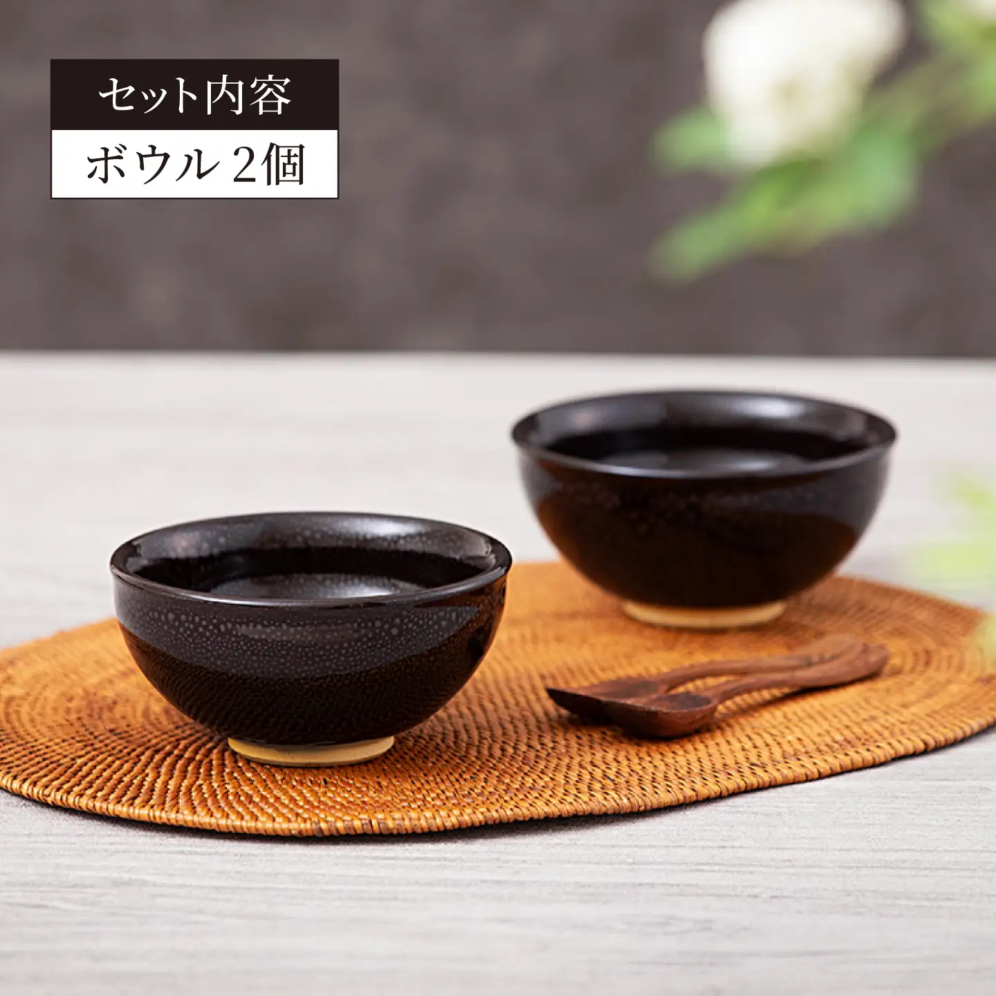 【美濃焼】油滴 ボウル 2個セット【ヤマ正製陶所】食器 鉢 ボウル 副菜鉢 取り鉢 サラダボウル ペア 夫婦 カップル ブラック 黒 高級感 おしゃれ 美濃焼 日本製 レンジ対応 食洗機対応 送料無料 [MFN001]