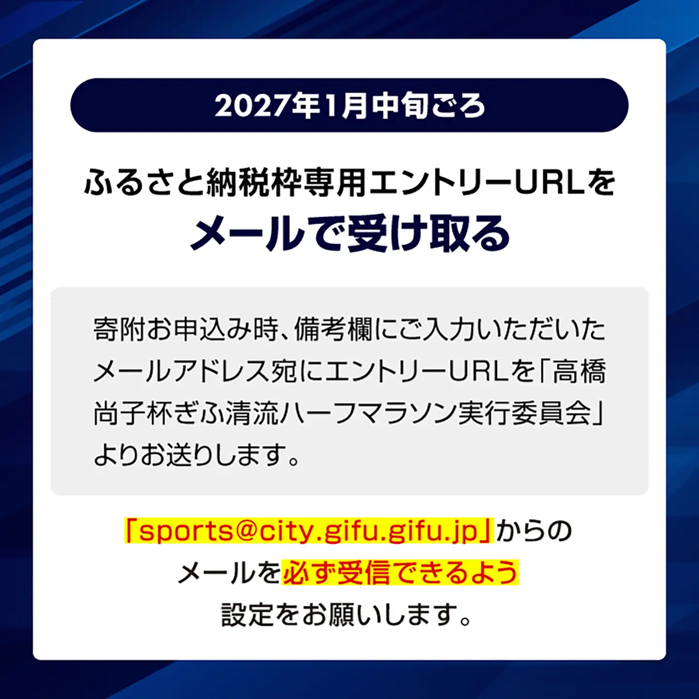 マラソン 高橋尚子杯 ぎふ清流ハーフマラソン2027出走権1名分 [ANDX001] マラソン