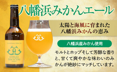 【お中元対象】ビール 飲み比べ【臥龍クラフトビール】2種[AGAY013]