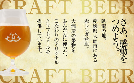 【お中元対象】ビール【銀賞】臥龍クラフトビール 6本 ビール[AGAY014]