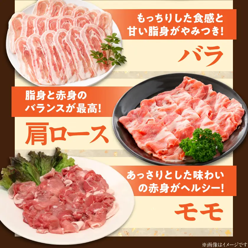 「前田さん家のスウィートポーク」しゃぶしゃぶ3kgセット〔MJ-8910〕_(都城市) 宮崎県産豚肉 冷凍小分け