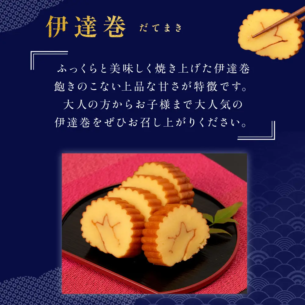 【年末用】【12月25日から順次発送】《小田原市 山一蒲鉾店》 伊達巻 (大) 2本 セット おせち料理 2～3人用 お正月に最適 贈答品 自宅用 年末 正月【2026年 年末お届け】