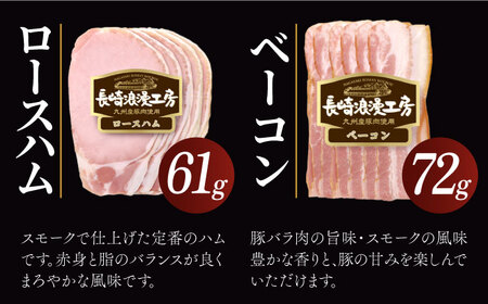長崎浪漫工房 九州産豚肉使用ハム・ソーセージ詰合せ 計4種 308g  [OCQ005] / ハムセット ハム食べ比べ おつまみ ロースハム ベーコン 熟成ハム ビアシンケン 豚肉 熟成肉 詰め合わせ セット 贈答 ギフト ウインナー ソーセージ