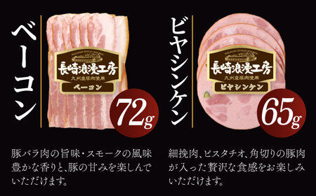 長崎浪漫工房 九州産豚肉使用ハム・ソーセージ詰合せ 計7種 8パック 678g [OCQ008] / ハムセット ハム食べ比べ おつまみ ロースハム ベーコン 熟成ハム ボンレスハム 豚肉 熟成肉 詰め合わせ セット 贈答 ギフト ウインナー ソーセージ