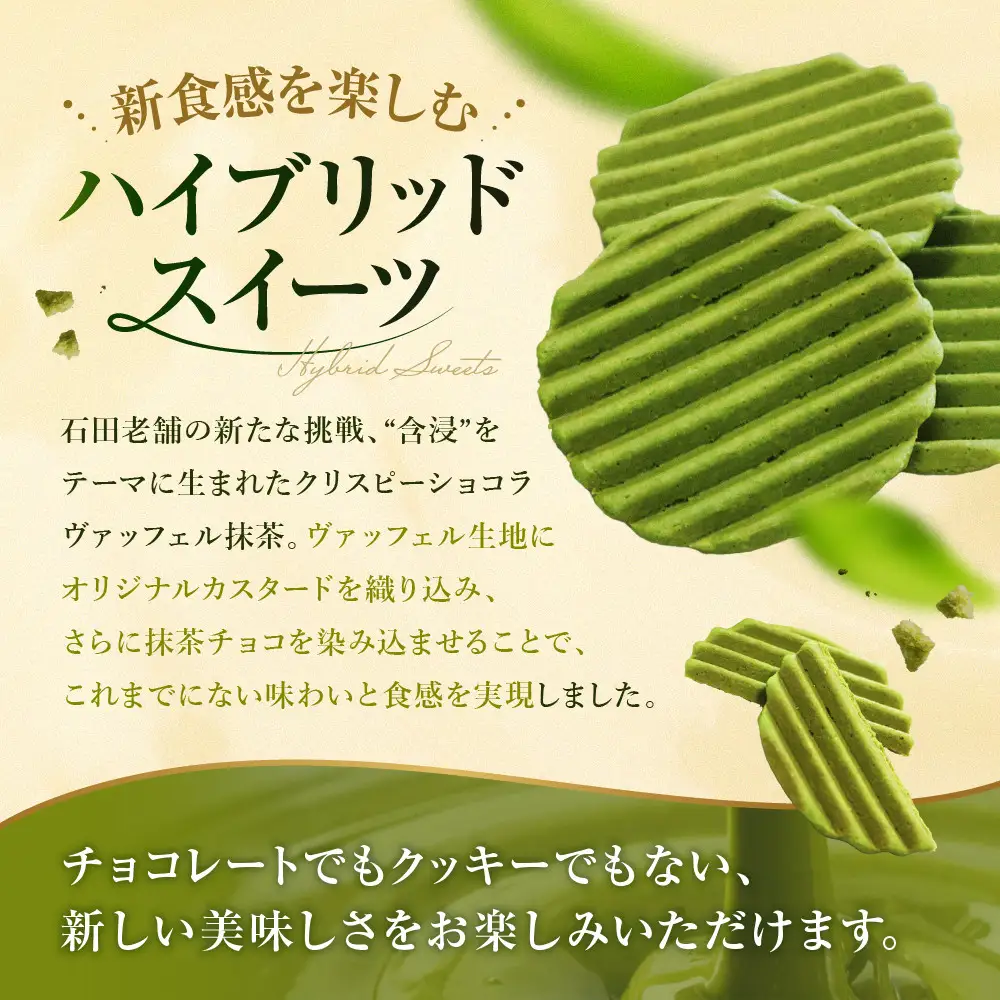クリスピーチョコヴァッフェル抹茶（12枚）｜京都 人気スイーツ店 ご褒美スイーツ おしゃれ ギフト