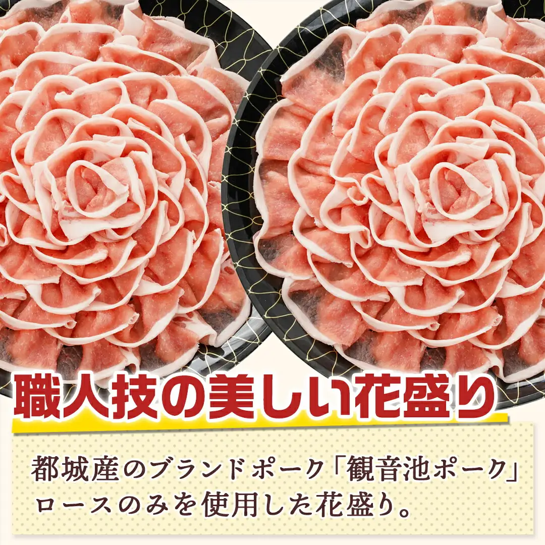 観音池ポーク ロースしゃぶしゃぶ〈皿盛〉1.6kg〔MJ-1564〕_(都城市) 都城産ブランド豚 ロースしゃぶしゃぶ 花盛り パーティー 観音池ポーク ブランド豚