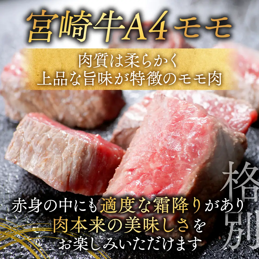 宮崎牛モモステーキ100g×8枚〔AC-2517〕_(都城市) 牛肉 国産 A4 ブランド 真空パック