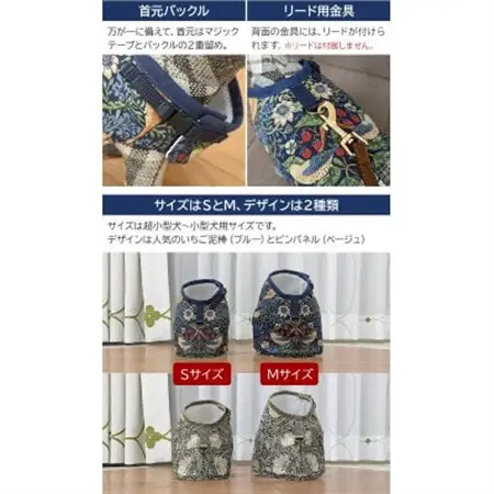 Fabric by ベストオブモリス 小型犬用 ハーネス いちご泥棒 Mサイズ_雑貨   _【1460911】