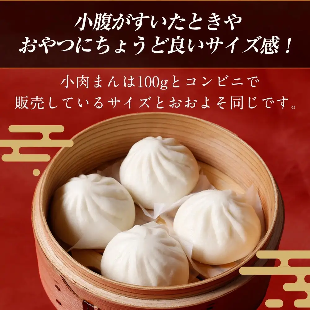 【神楽坂五〇番】 肉まん 小サイズ 10個セット| 肉まん
