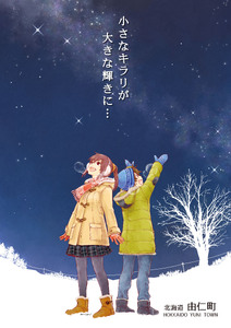 由仁町PRポスター・クリアファイルセット（ZZ02）