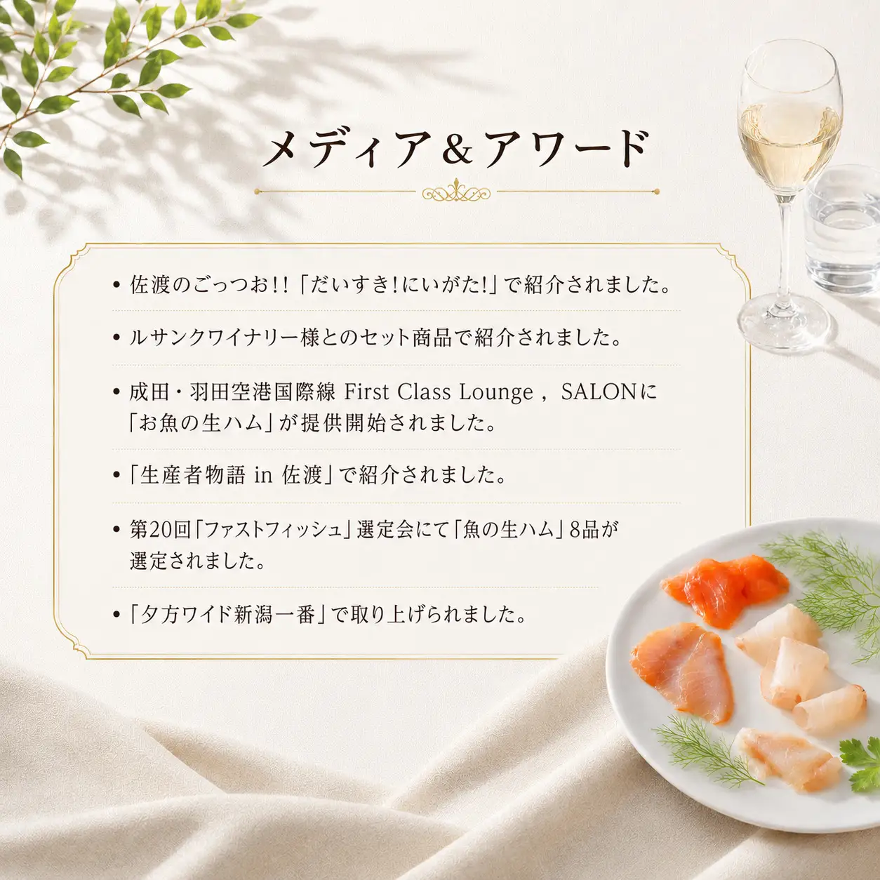 佐渡のごっつ天然お魚の生ハム8種セット
