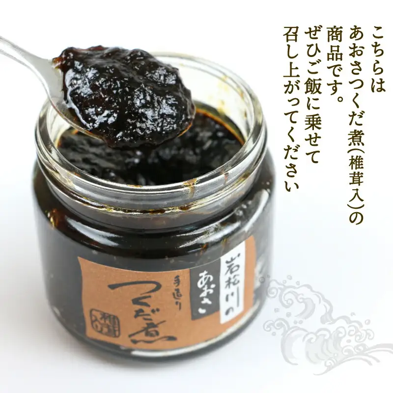 佃煮 あおさつくだ煮 130g×3種 西﨑本店 手造り 甘口 辛口 あおさ つくだ煮 つくだに ひとえ草 椎茸 しいたけ 醤油 ご飯 ごはん お供 おかず ふりかけ 詰合せ ギフト プレゼント 贈答用 加工品 愛媛 宇和島 J010-175001