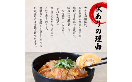 漬け丼 鯛 訳あり 80g×10P【漬け丼】