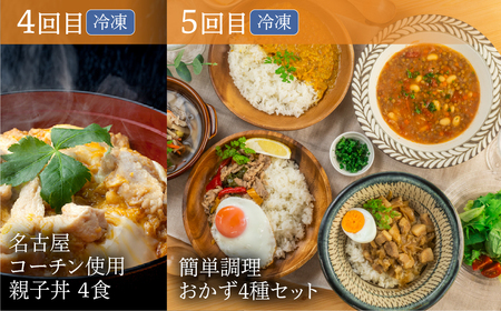【定期便】おかず定期便 5回 (うなぎ / コーンスープ /餃子 / 名古屋コーチン 親子丼 /惣菜) 