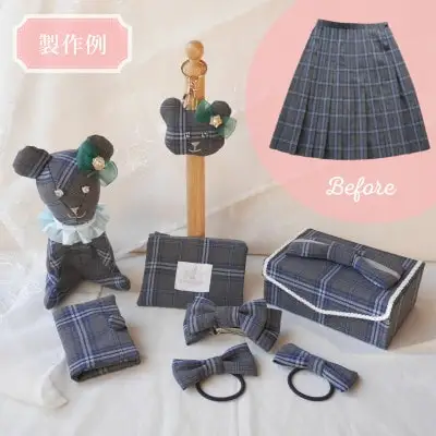制服 リメイク 7点セット